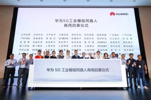華為通信模組集成信大捷安安全芯片，賦能行業(yè)信息安全新高度