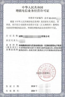 2019年第二類增值電信業(yè)務(wù)經(jīng)營(yíng)許可證匯總 外資EDI、ICP、全網(wǎng)SP、呼叫中心、信息化與信息服務(wù)業(yè)務(wù)
