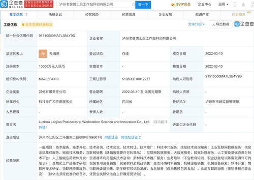 瀘州老窖成立博士后科創公司，億元資本瞄準AI軟件新賽道